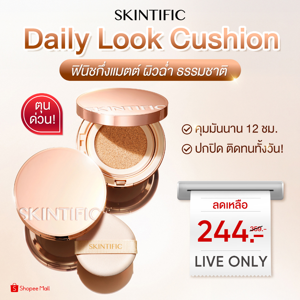 SKINTIFIC COVER ALL PERFECT CUSHION SPF35+ PA+++ คุชชั่นเพื่อผิวเรียบเนียน คุมมัน 24ชม. ปกปิดรอยสิวและจุดด่างดำ  คุชชั่นสูตรโกลว์ ตลับทอง คุชชั่นให้ผิวสวยเรียบเนียน ติดทนตลอดวัน