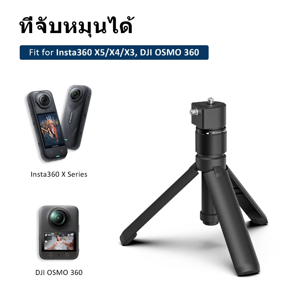 ขาตั้งกล้องด้ามจับโรตารี Bullet Time สําหรับ Insta360 X5 / X4 / X3 / Dji OSMO 360