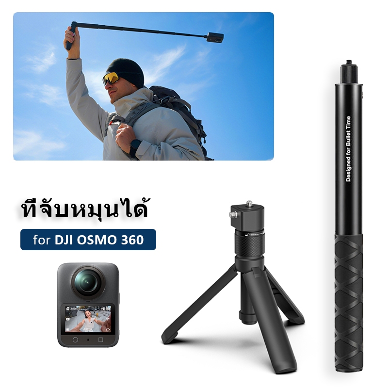 สําหรับ Dji OSMO 360 ไม้เซลฟี่ที่มองไม่เห็น Bullet Time ขาตั้งกล้องแบบหมุน (OEM)