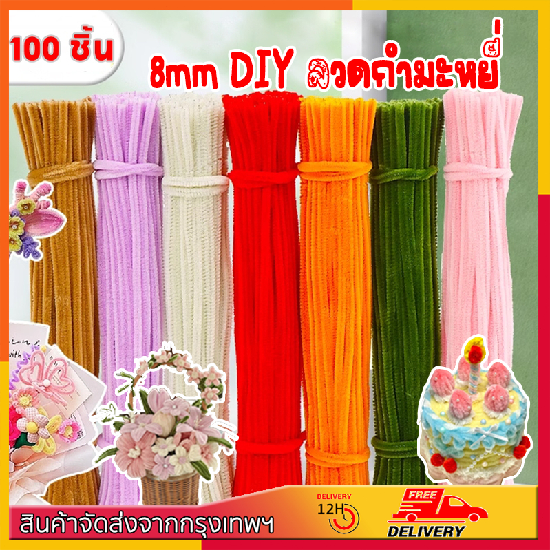 ด้ายกํามะหยี่ DIY 100 ชิ้น หนา8mm ทําเอง นุ่มฟู ไม่สูญเสียผ้าสําลี สีสันสดใส งานฝีมือเด็ก งานประดิษฐ์ สื่อการเรียนการสอนเด็กเล็ก