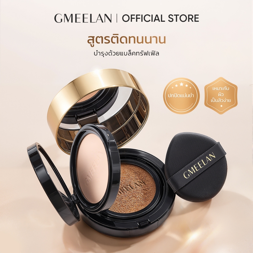 GMEELAN Black Truffle Zinc PCA Air Cushion 7g+10g – รองพื้นต้านอนุมูลอิสระยาวนาน