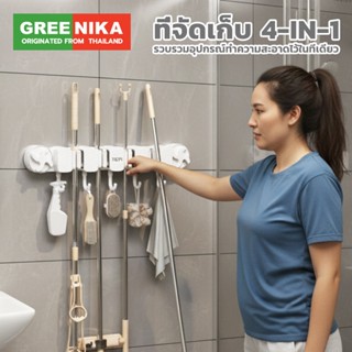 GREENIKA ที่แขวนไม้กวาดติดผนัง ไม่ต้องเจาะ ดแน่นด้วยดีไซน์ดู…