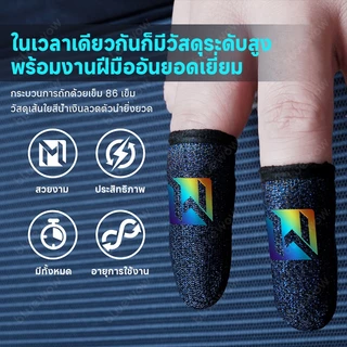 Bluewow 【Mobile Legends】ถุงมือเล่นเกม กันเหงื่อ ไล่โทนสี หน้าจอสัมผัส 2026 PUBG