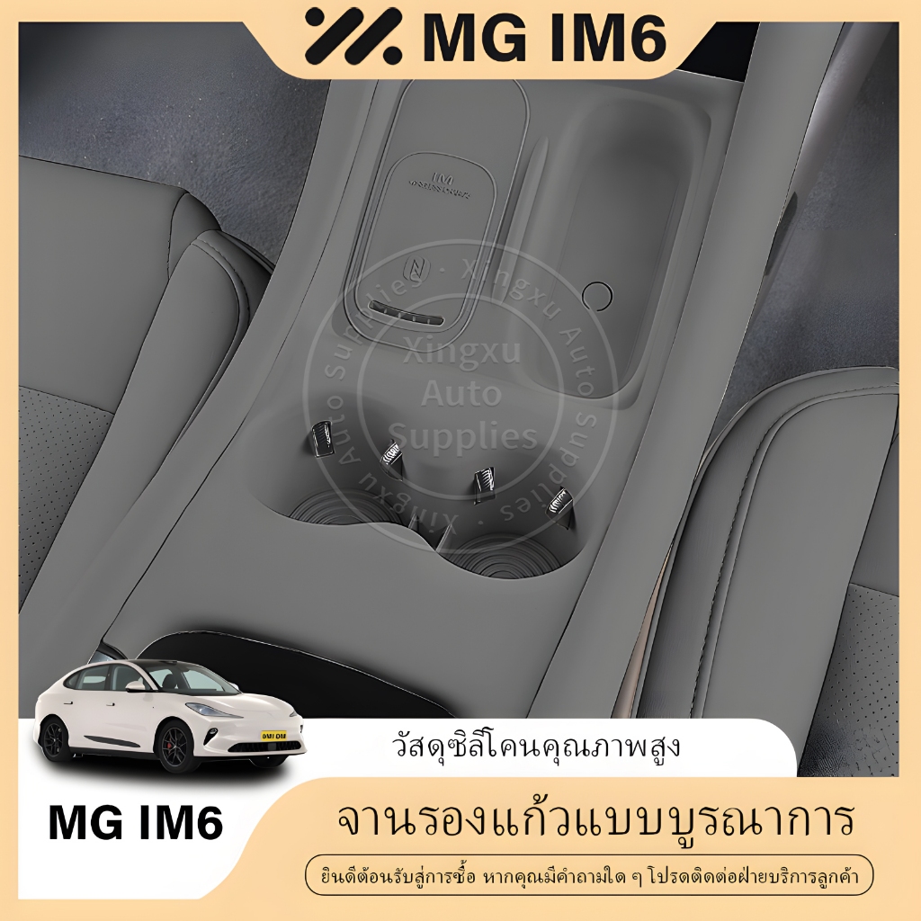 เหมาะสำหรับแผงซิลิโคนสำหรับชาร์จน้ำไร้สายควบคุมกลาง MG IM6