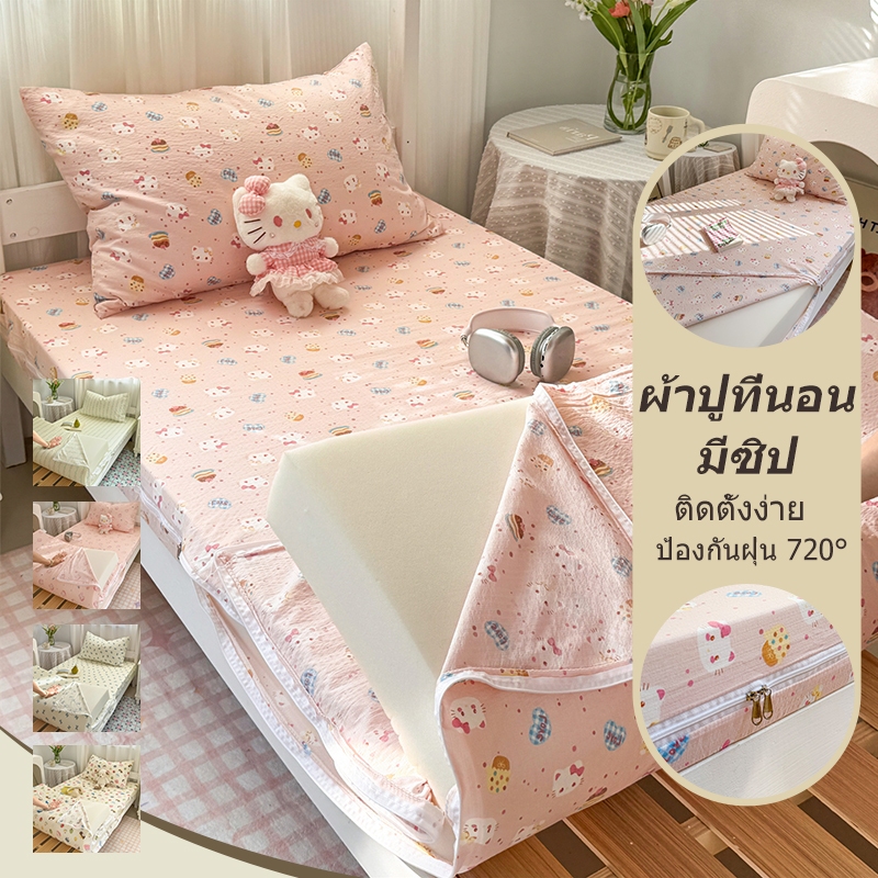 ผ้าปูที่นอน มีซิป 5ฟุต 6ฟุต คิตตี้ ผ้าปู Crayon Shin-Chan ซิป bedsheet 3.9นิ้ว พิมพ์ลาย 3ฟุต Kitty กระต่าย