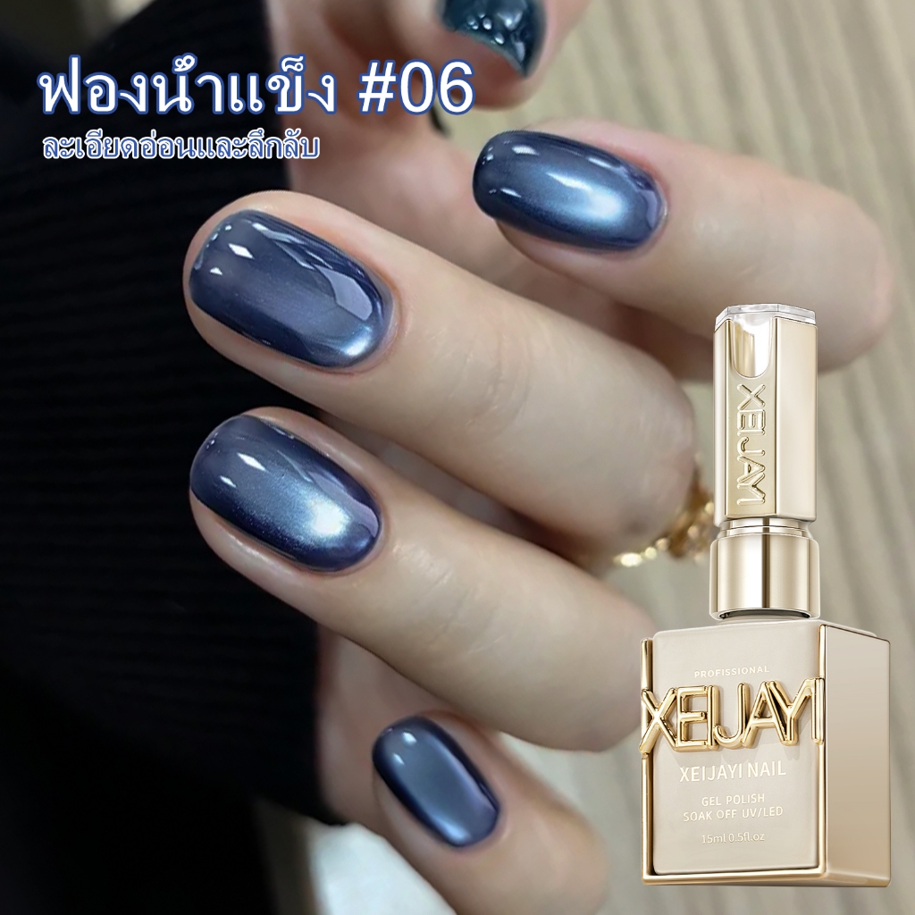 XEIJAYI 15 มล น้ำยาทาเล็บเจลสีฟ้าประกายแมวแบบใหม่ สว่างสดใสและติดทนนาน เหมาะสำหรับร้านทำเล็บ