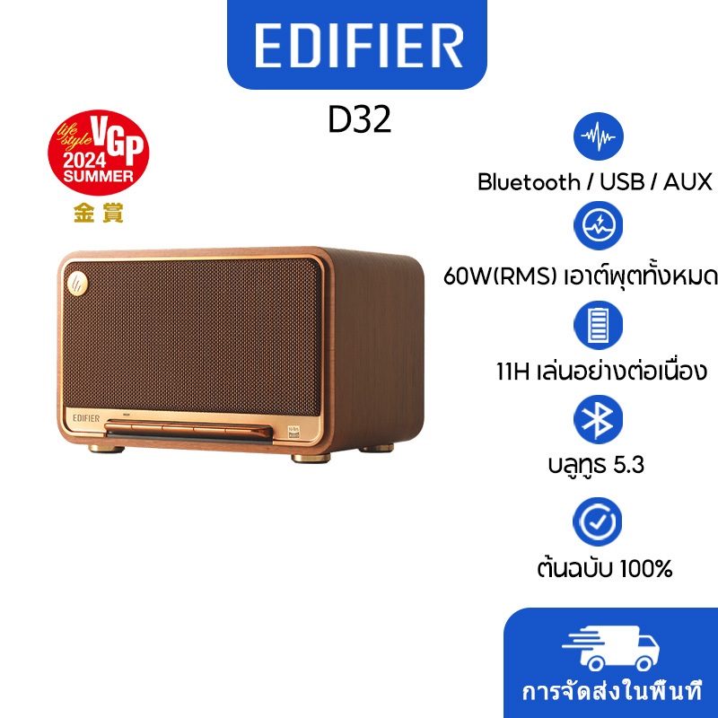 Edifier D32 ลําโพงไร้สายตั้งโต๊ะ 60W (RMS) กําลังขับรวม รองรับ Bluetooth, USB-C