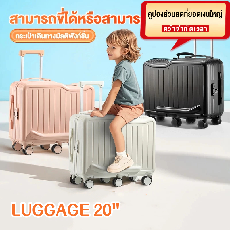 กระเป๋าเดินทางล้อลาก 20นิ้ว PC+ABS 6ล้อ360°เงียบ นั่งได้ สําหรับเด็กผู้ชาย และผู้หญิง