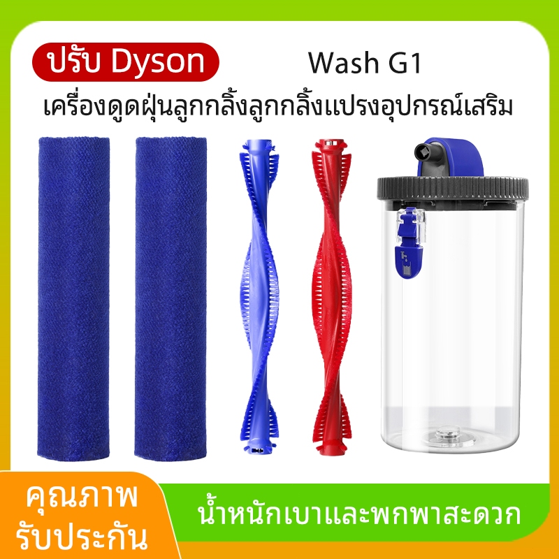 แปรงบาร์กลองถังน้ําเสียสําหรับอุปกรณ์เสริมเครื่องดูดฝุ่น Dyson Wash G1