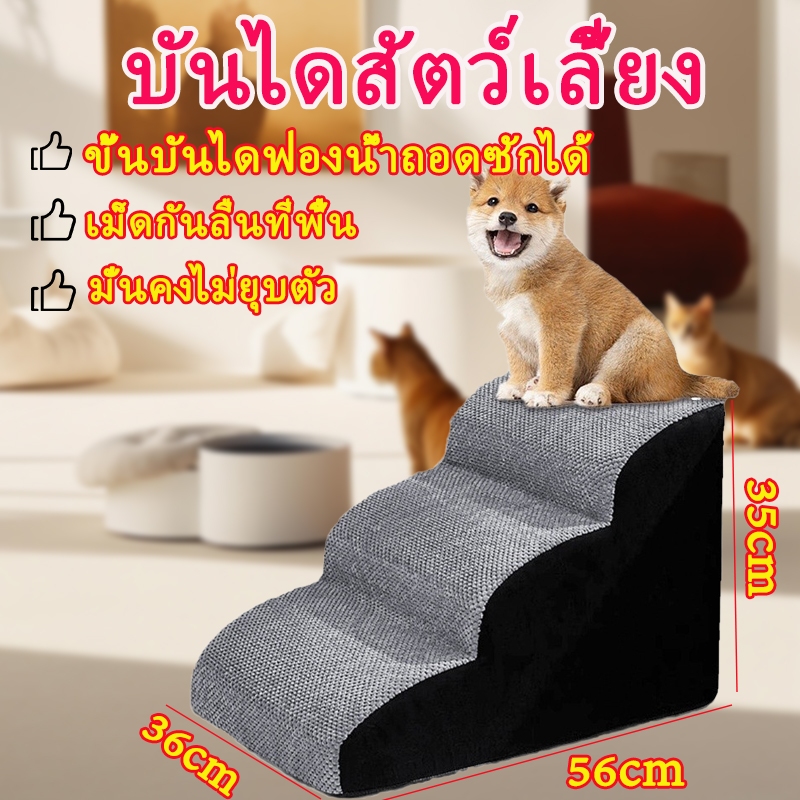 บันไดสัตว์เลี้ยง บันไดสำหรับสุนัข บันไดหมา กันลื่น บันไดสุนัข หมา แมว เพื่อให้ขึ้นเตียงได้ง่าย ที่ถอดออกได้ ล้างทำความสะอาดได้