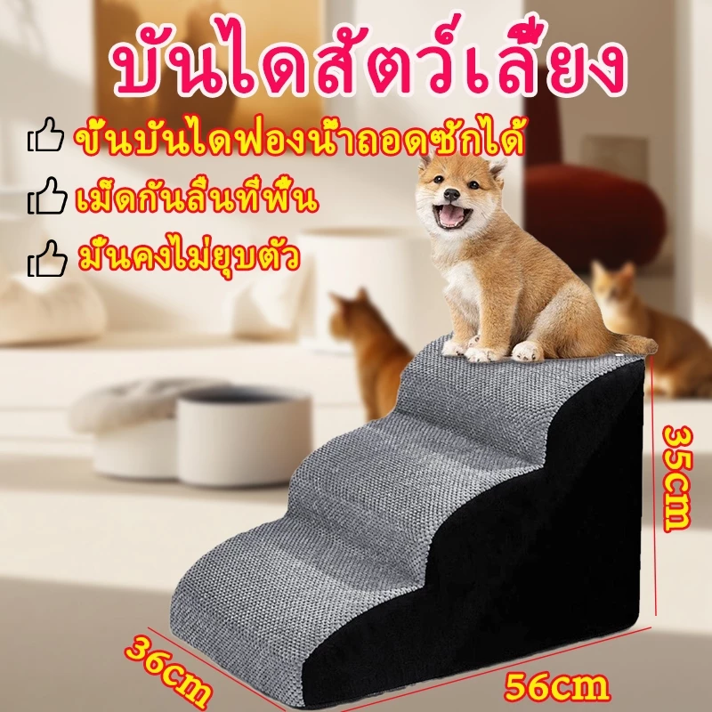 บันไดสัตว์เลี้ยง บันไดสำหรับสุนัข บันไดหมา กันลื่น สุนัข หมา แมว เพื่อให้ขึ้นเตียงได้ง่าย ที่ถอดออกได้ ล้างทำความสะอาดได้