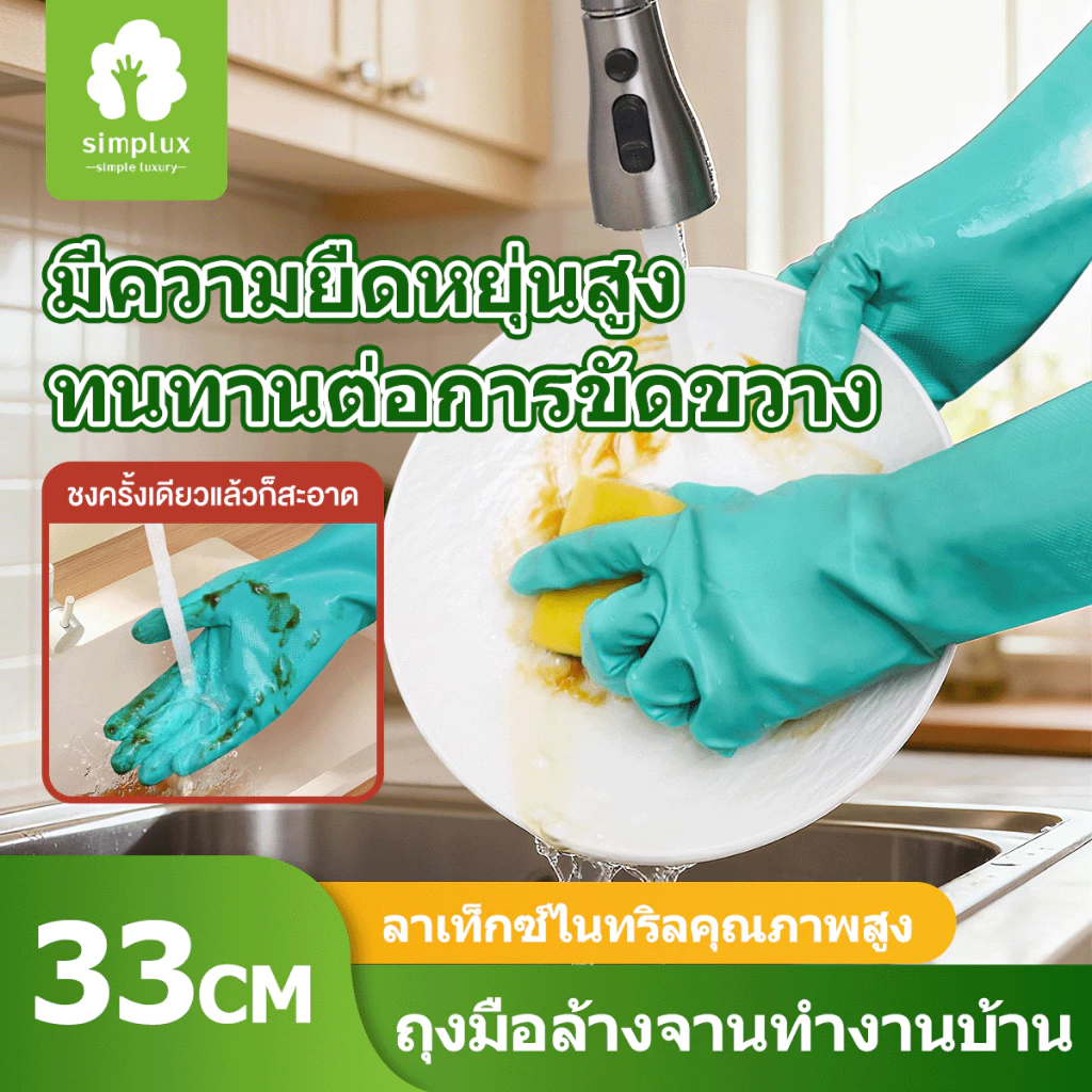 33CM ถุงมือล้างจาน สีเขียว ซิลิโคน รุ่นหนาพิเศษ ถุงมือทำความสะอาด ถุงมือยางล้างจาน ปกป้องของคุณ