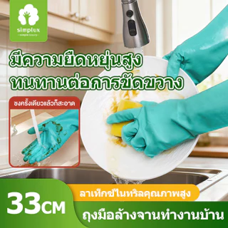 33CM ถุงมือล้างจาน สีเขียว ซิลิโคน รุ่นหนาพิเศษ ถุงมือทำความสะอาด ถุงมือยางล้างจาน ปกป้องของคุณ
