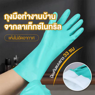 33CM ถุงมือล้างจาน สีเขียว ซิลิโคน รุ่นหนาพิเศษ ถุงมือทำความสะอาด ถุงมือยางล้างจาน ปกป้องของคุณ
