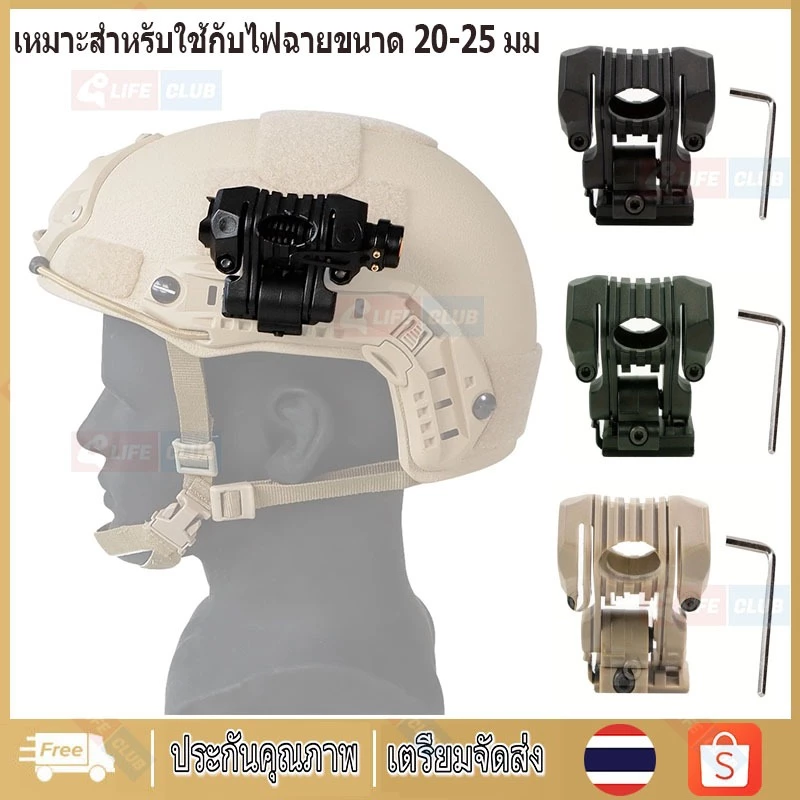 【จัดส่งจากกรุงเทพฯ】หมวกกันน็อคไฟฉายยึด 25 มม ขายึดไฟพลาสติกหลายมุมพร้อมตัวยึดราวด้านข้างประแจ สําหรับเล่นกีฬากลางแจ้ง