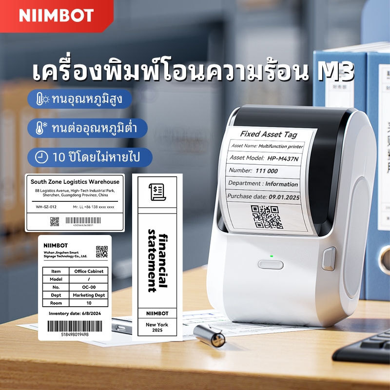 Niimbot M3 เครื่องพิมพ์ฉลากถ่ายโอนความร้อน เครื่องพิมพ์บาร์โค้ด สําหรับธุรกิจทางการแพทย์สํานักงานอุตสาหกรรม