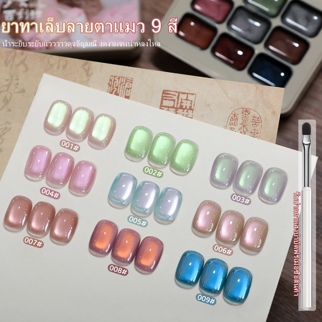 MORDDA-ชุดยาทาเล็บเจลลายตาแมวสีชมพูใหม่ของ มี 9 สีและมีความเงางามยาวนาน เหมาะสำหรับร้านทำเล็บและงาน DIY ที่บ้าน