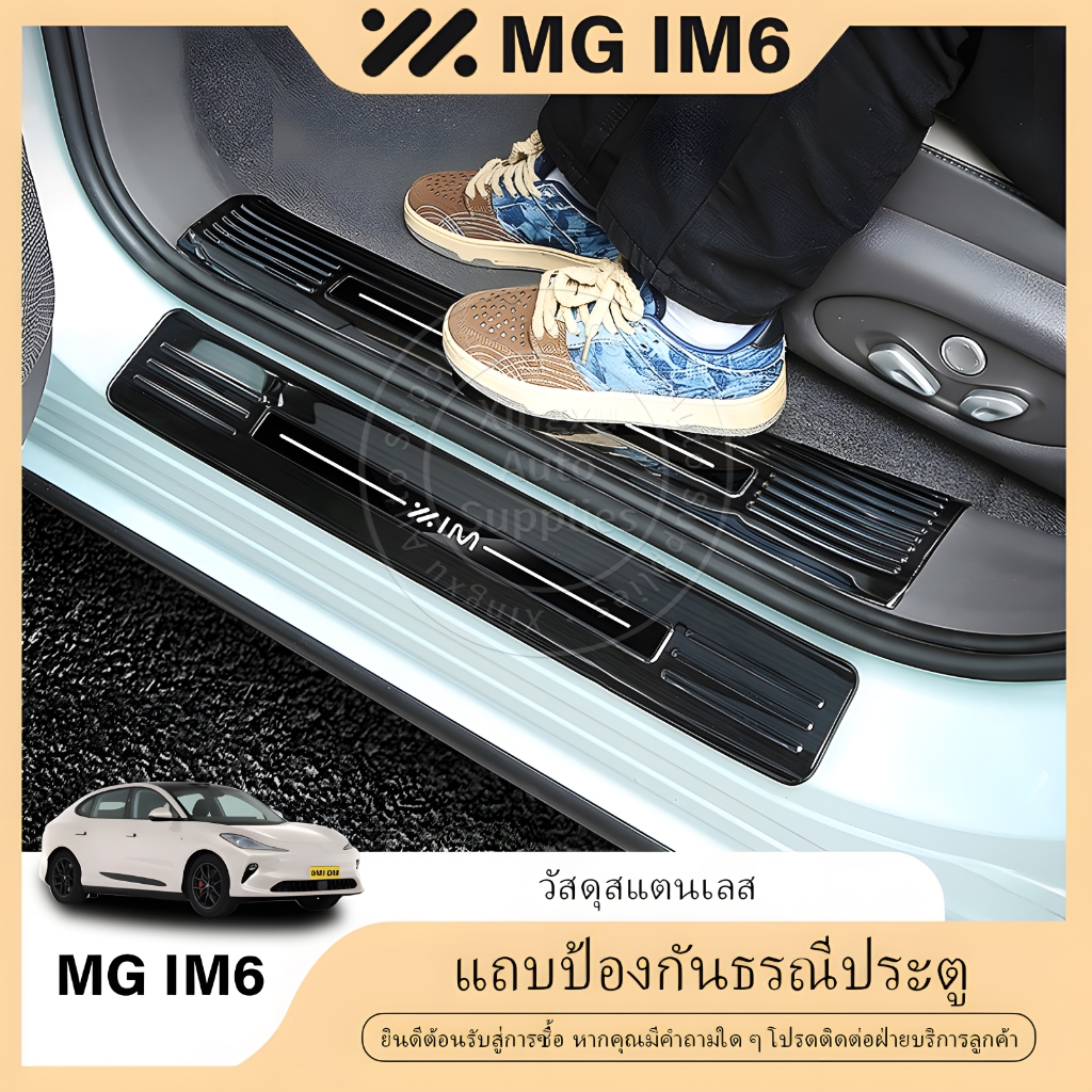 เหมาะสำหรับแถบธรณีประตูสแตนเลส MG IM6