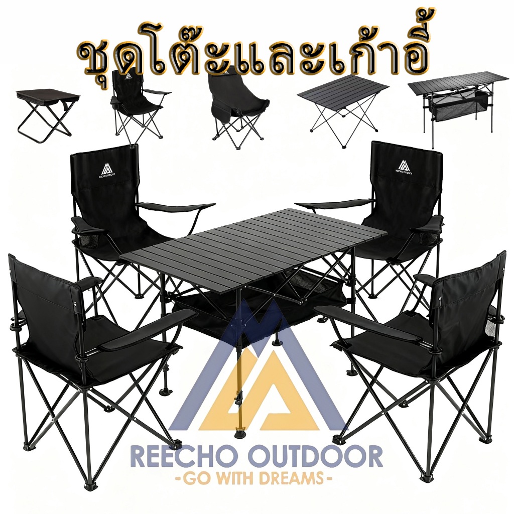 【REECHO OUTDOOR】ปิกนิกสงกรานต์ Piknik Songkran ชุดเก้าอี้และโต๊ะสำหรับตั้งแคมป์ โต๊ะพับกลางแจ้ง เก้าอี้พับ ชุดปิกนิกสำหรับครอบครัว