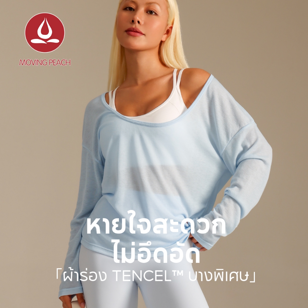 Moving Peach เสื้อคลุมแขนยาวผู้หญิง ฟิตสบาย เหมาะกับโยคะและการออกกำลังกายประจำวัน ASO
