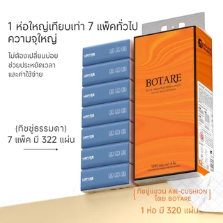 [ 1 ลัง4 ห่อ ] Botare CHEERFUL GB/T 20808 ทิชชู่แบบดึงแขวนได้ ดีลักซ์ คอมฟอร์ท กระดาษทิชชู่ หนา 4 ชั้น 1280 แผ่น