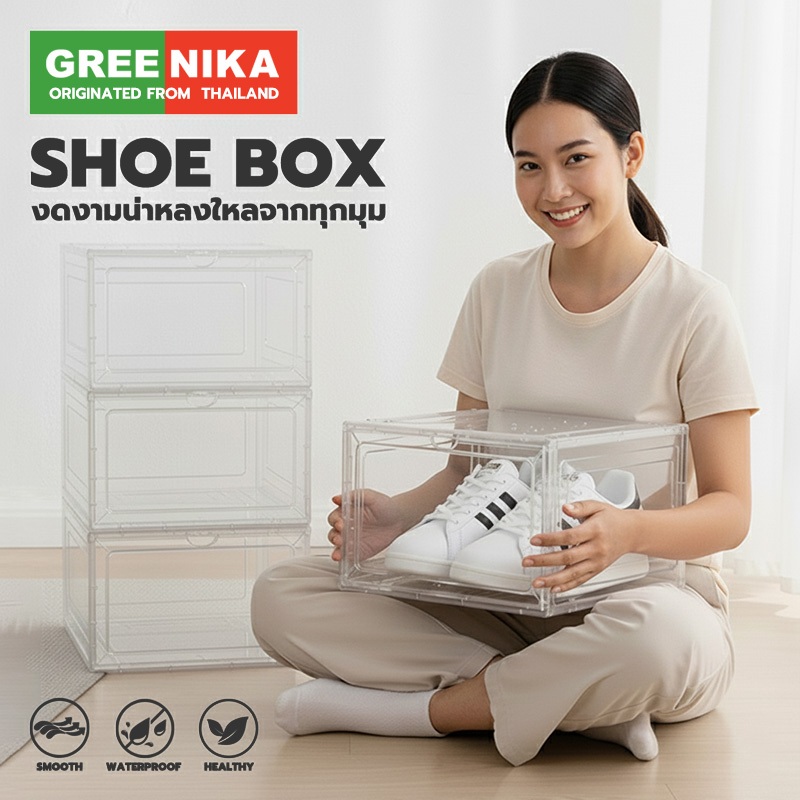 GREENIKA กล่องรองเท้าใส 10pcs เก็บรองเท้าเป็นระเบียบ สวยหรู ใช้งานง่ายทันที เก็บรองเท้าได้ทุกรูปแบบ