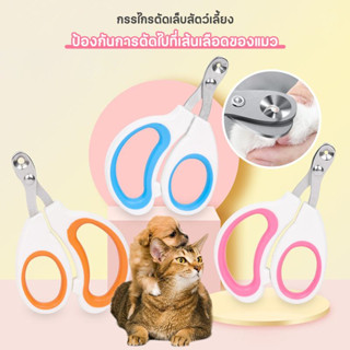 กรรไกรตัดเล็บแมว, กรรไกรตัดเล็บสุนัขและแมวสแตนเลส, กรรไกรตัด…