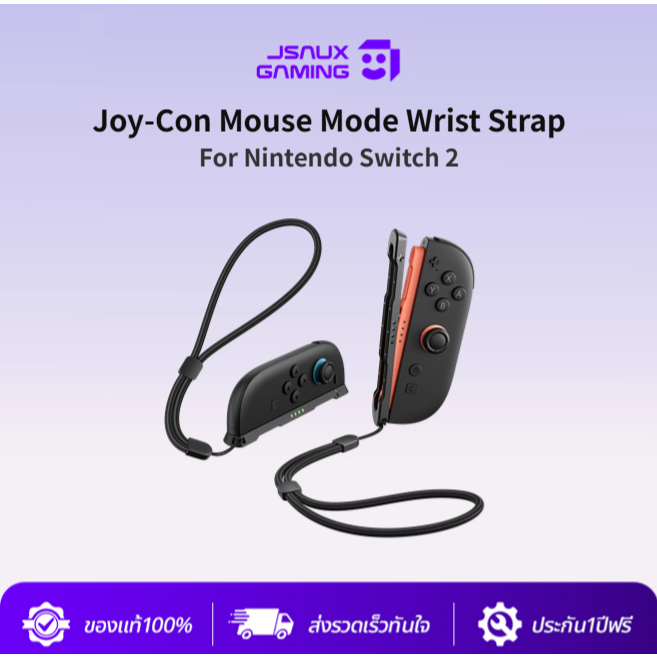 JSAUX Joy-Con โหมดเมาส์สายรัดข้อมือสําหรับสวิทช์ 2 Precision-matched สําหรับสวิทช์ 2 โหมดเมาส์-GP0405 ราคา ถูกที่สุด ดีลบีเคเค