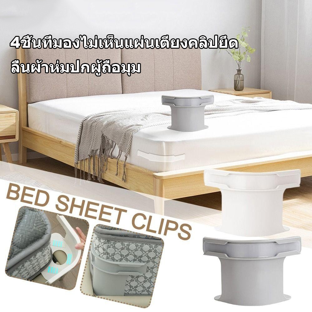 4ชิ้น ชุดที่มองไม่เห็นแผ่นเตียงผู้ใ ลี่ยนพอดีที่นอนทั้งหมดขนาด ปลอดภัยติดตั้งง่ายผ้าปูที่นอนมุมกระชับคลิป