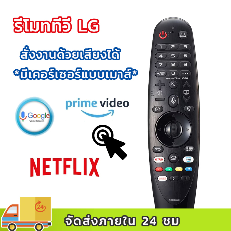 รีโมท LG Magic Smart TV Akb75865501 รีโมททีวี lg มีคําสั่งเสียง remote tv lg พร้อมปุ่ม Netflix