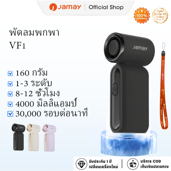JAMAYพัดลมมินิพกพา 30,000 รอบต่อนาที น้ำหนัก 190 กรัม ความจุ 4000mAh แบตเตอรี่ใช้งานได้ 12 ชั่วโมง ปรับความเร็วลมได้ 3 ระดับ ชาร์จเร็ว Type-C ช่วยให้คุณเย็นสบายในระหว่างเดินทาง ท่องเที่ยว และกิจกรรมกลางแจ้ง VF1