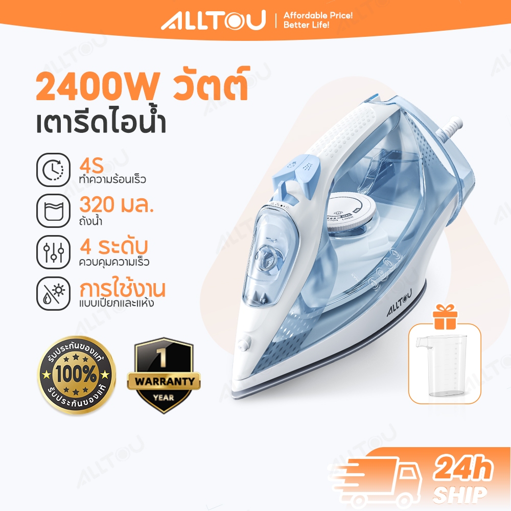 ALLTOU เตารีดไฟฟ้า 2400W เตารีดพกพา ปรับอุณหภูมิได้ แผ่นเตารีดเทฟลอน ความร้อนสูงช่วยฆ่าเชื้อแบคทีเรี