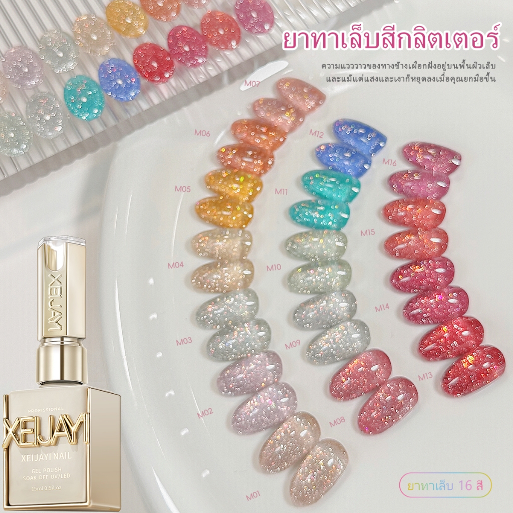 XEIJAYI 15 มล. ยาทาเล็บกลิตเตอร์สีม่วงชมพูใหม่ เงางามติดทนนาน เหมาะสำหรับร้านทำเล็บ