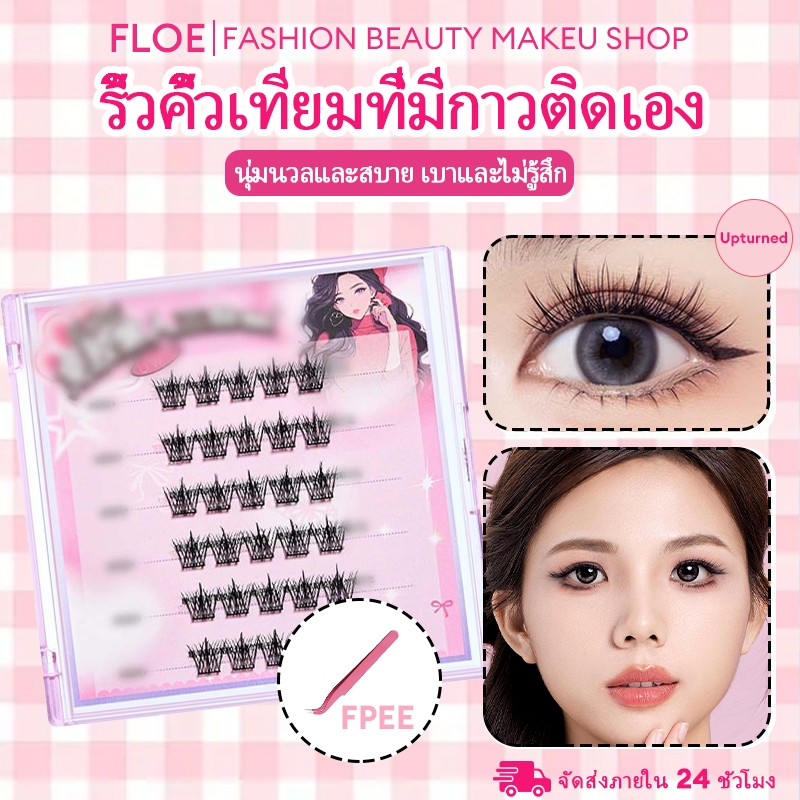 【ซื้อแหนบ 1 แถม 1】ขนตาปลอมกาวฟรีเครื่องมือสามเณรไม่ที่ถอดออกได้ความงามขนตาม้วนธรรมชาติ-fe
