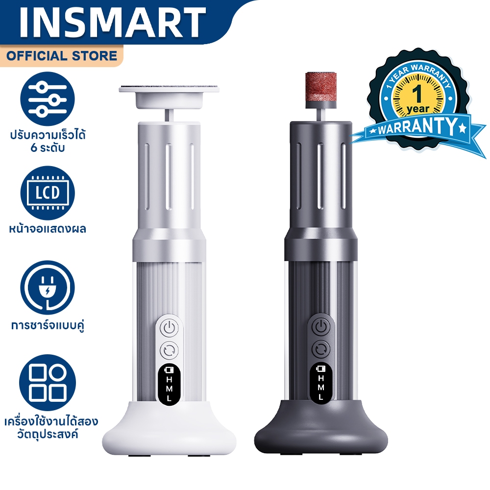 INSMART เครื่องขัดเท้า ไฟฟ้าขัดส้นเท้า เครื่องเจียเล็บไฟฟ้า อเนกประสงค์ ขัดเซลล์ผิวที่ตายเเล้ว