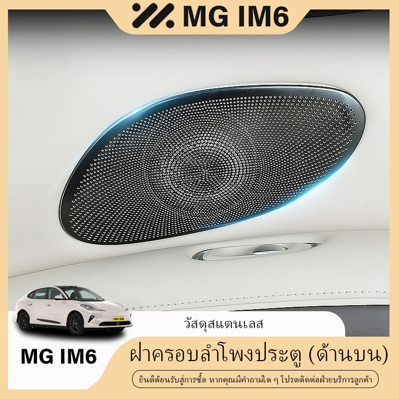 เหมาะสําหรับฝาครอบป้องกันลําโพงแผงประตู MG IM6