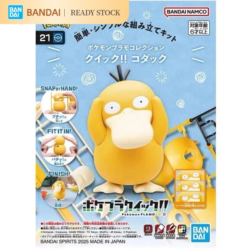 [คลังสินค้าพร้อม] BANDAI/BANDAI สินค้าใหม่ Pokémon PSYDUCK ประกอบของขวัญโมเดลสําหรับแฟน