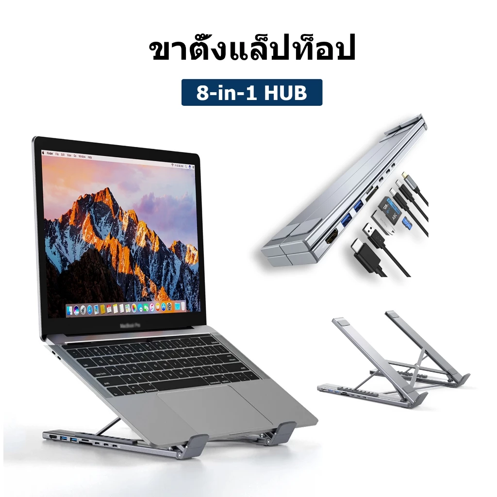 8-in-1 ขาตั้งแล็ปท็อป Laptop Stand HUB – 4K HDMI, PD, SD/TF, USB สําหรับ MacBook 13-17 นิ้วแล็ปท็อป