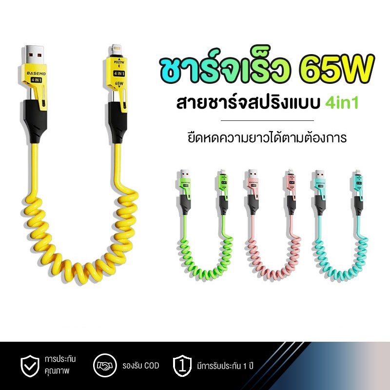 Vafa สายชาร์จเร็ว PD 65W USB Type-cสายสปริงข้อมูลแบบ 4in1 Fast Charging อุปกรณ์เสริมในรถยนต์ สายเคเบิล USB