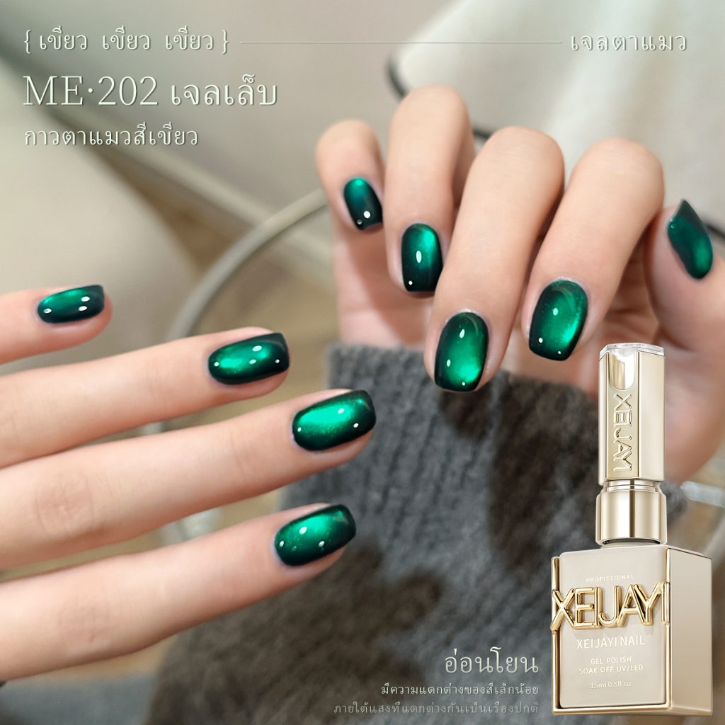 XEIJAYI 15ml ยาทาเล็บทรงตาแมวสีเขียวเข้มเงาใหม่ ขนาดเหมาะสำหรับร้านทำเล็บและงาน DIY ที่บ้าน