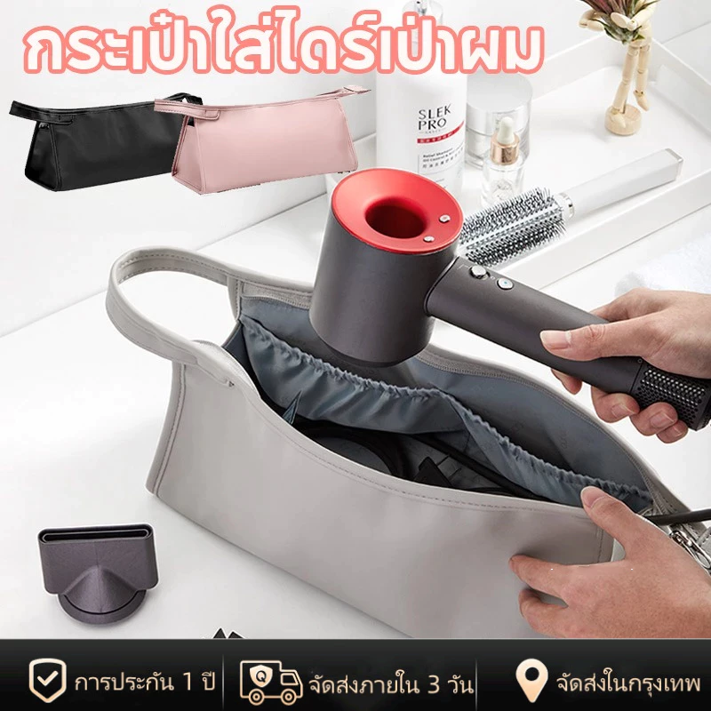 [พร้อมส่งในไทย] กระเป๋าใส่ไดร์เป่าผมแบบหนังPU ผ้ากันน้ำ แบบซิป กระเป๋าใส่ไดร์เป่าผม