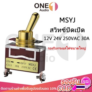 OneAudio MSYJ สวิตโยก2 ทาง สวิตโยกสีทอง 12มม. 30A 250V 2 ทาง on-off สวิตซ์ 24V รถยนต์ สวิกเปิดปิดไฟ switch