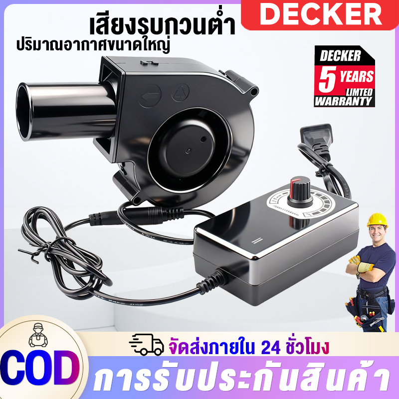 DECKER COD พัดลมหอยโข่ง ปรับรอบได้ 12V DC กับอะแคปเตอร์ ลมแรง พัดลมระบายอากาศ พัดลมเทอร์โบ พัดลมโบลเวอร์ พัดลมโข่ง พัดลมเป่าเตา