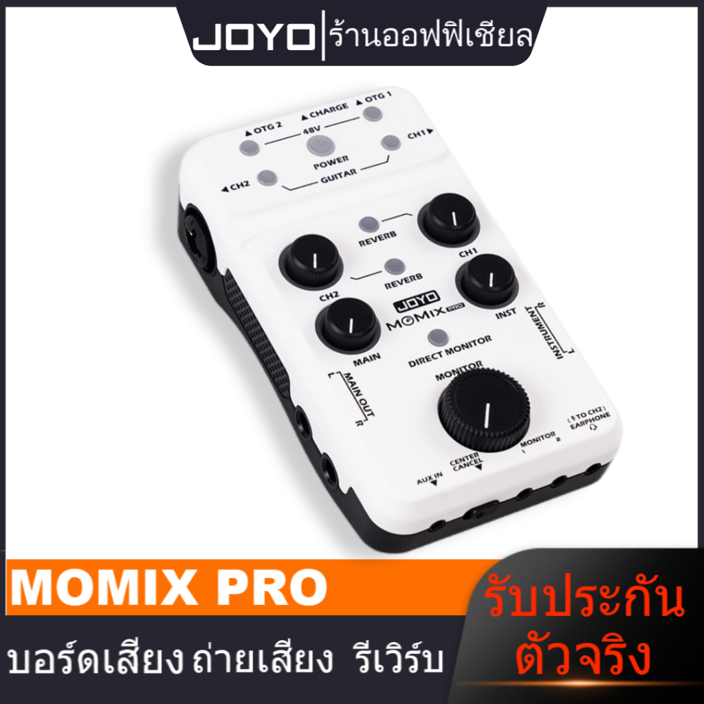 JOYO Momix Pro มิกเซอร์เสียงพกพา สําหรับไมโครโฟน กีตาร์ และ Live Stream/บันทึกเสียง