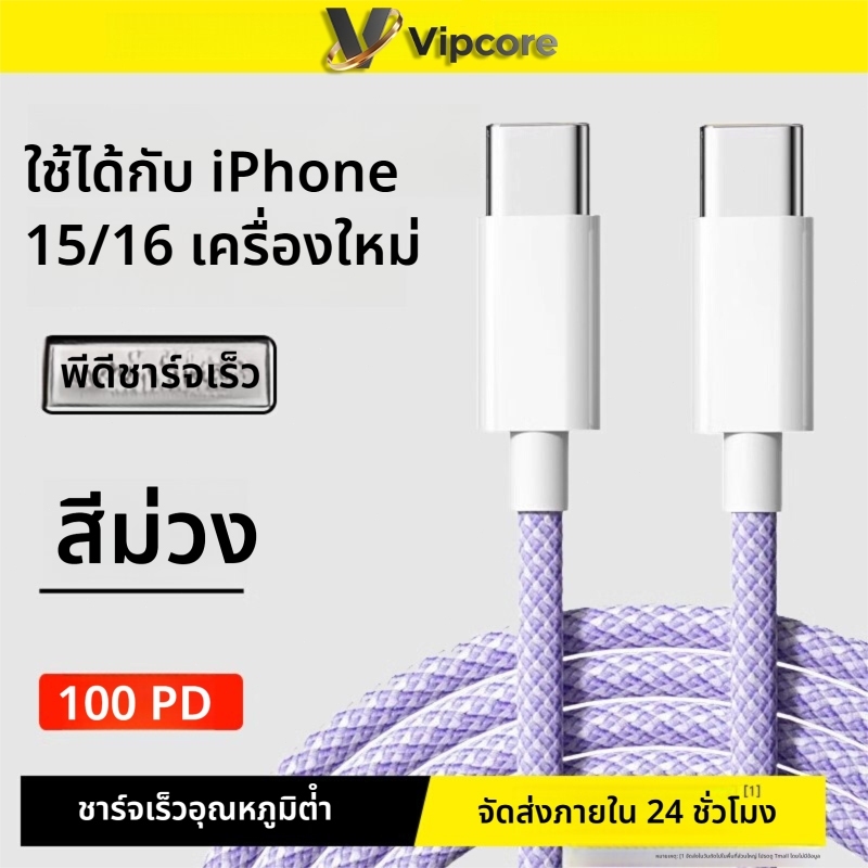 สายชาร์จแบบถัก PD 100W Type-C เป็น Type-C เหมาะสําหรับอินเทอร์เฟซ Type-C ทุกรุ่น