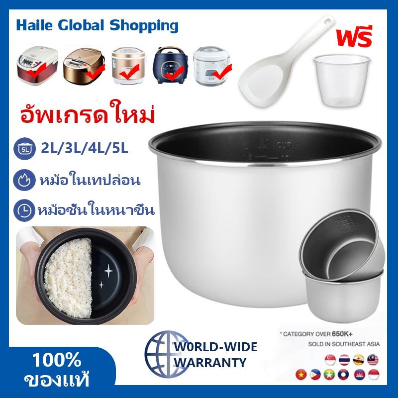 อัพเกรดใหม่ หม้อในหม้อหุงข้าว หม้อชั้นในหนาขึ้น รุ่น 2L/3L/4L/5L เหมาะสำหรับหม้อทุกชนิด หม้อใน หม้อหุงข้าว