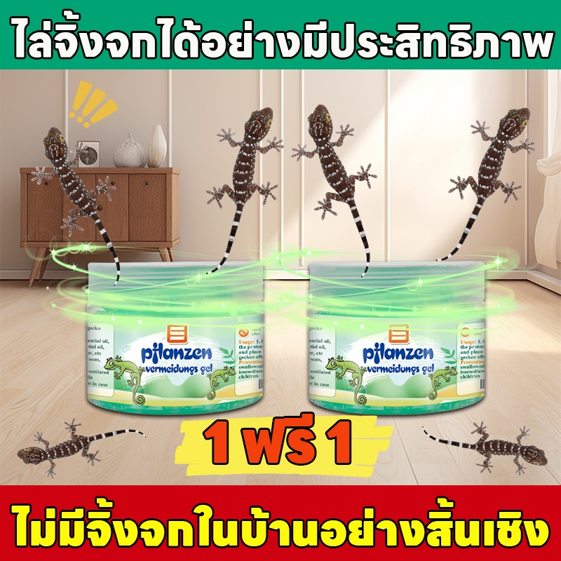🦎ไม่มีตุ๊กแกในบ้านทั้งหมด🦎GL ยาไล่จิ้งจก ไล่จิ้งจก ยาฆ่าจิ้งจก ยาไล่ตุ๊กแก ซื้อ 1 แถม 1 สูตรเยอรมัน ปลอดภัยไร้สารพิษ