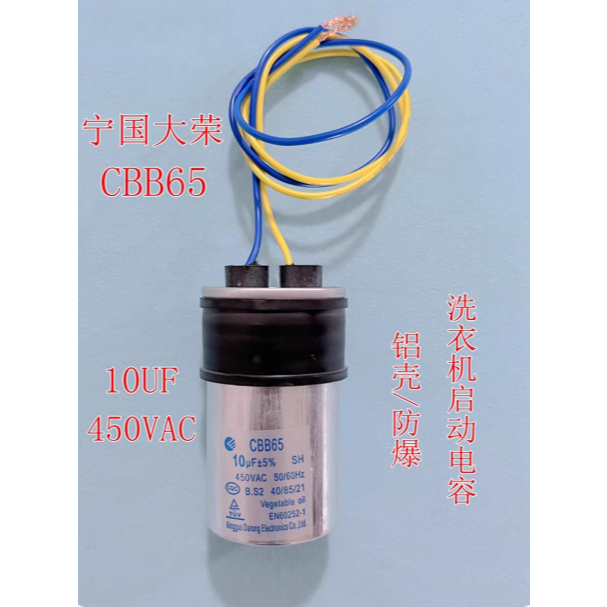 CBB65 SH S2 Wuuxihong Guangguang เหมาะสําหรับเครื่องซักผ้าอัตโนมัติใดๆตัวเก็บประจุ 10UF450V/12UF500V