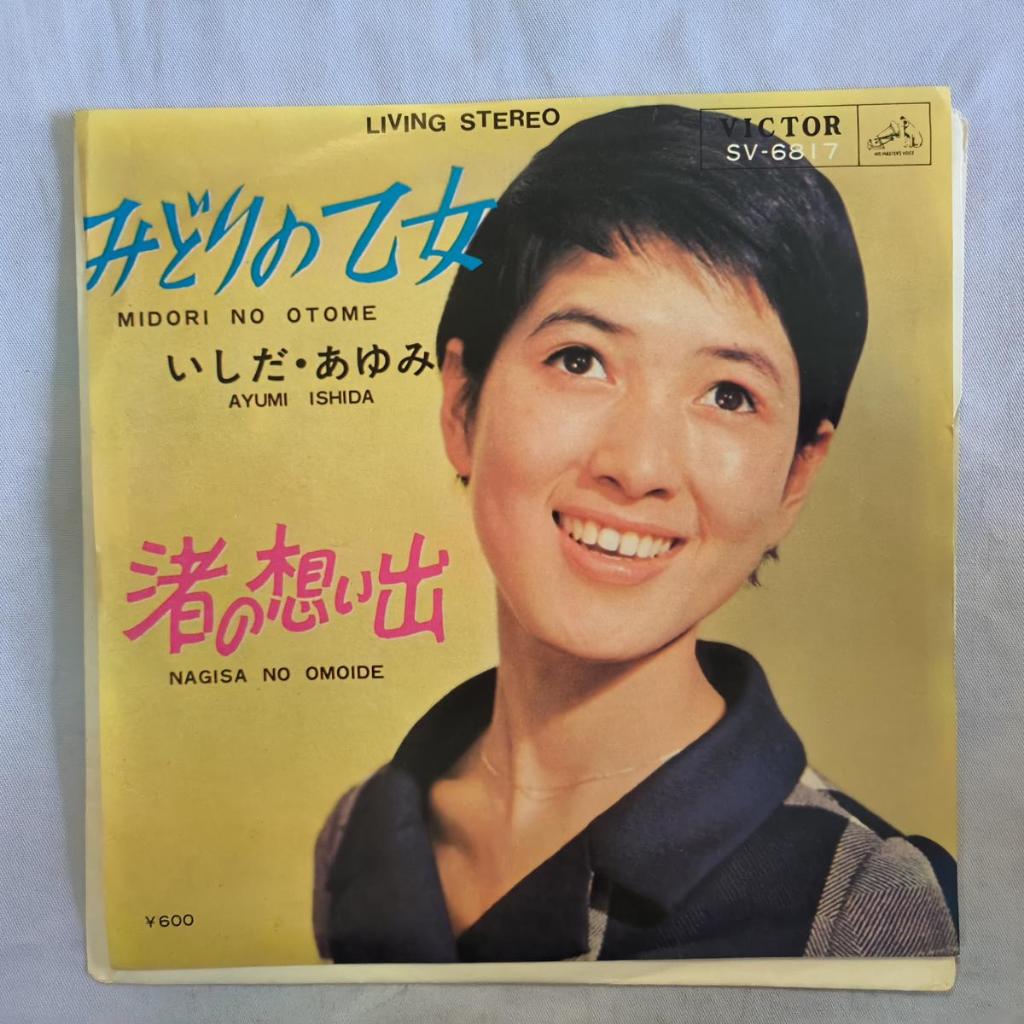 Ayumi Ishida Ayumi Green Maiden ไวนิล 7" 45 RPM