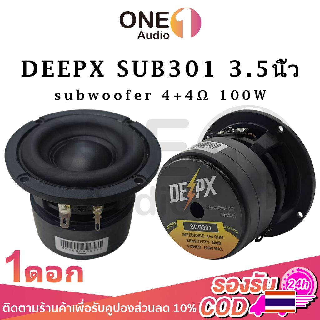 OneAudio ลำโพง DEEPX SUB301 ดอกซับ 3.5 นิ้ว 100 วัตต์ ดอกลำโพงเบสคู่ 4+4 โอห์ม คอยล์เสียงคู่ 3.5 นิ้ว ซับวูฟเฟอร์ 3.5 นิ้ว สำหรับรถยนต์ ลำโพงโฮมเธียเตอร์
